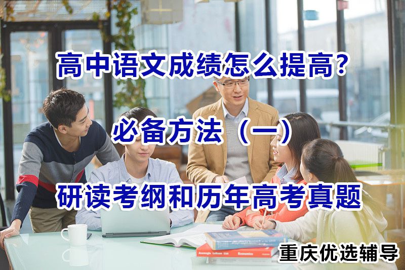 重庆高考补习培训机构经验分享 重庆高考补习培训机构经验分享